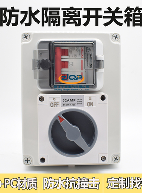 防水负荷隔离开关56SW332SL户外密封式防水盒三相4线电源切断63A