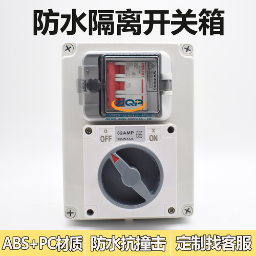 防水负荷隔离开关56SW332SL户外密封式防水盒三相4线电源切断63A