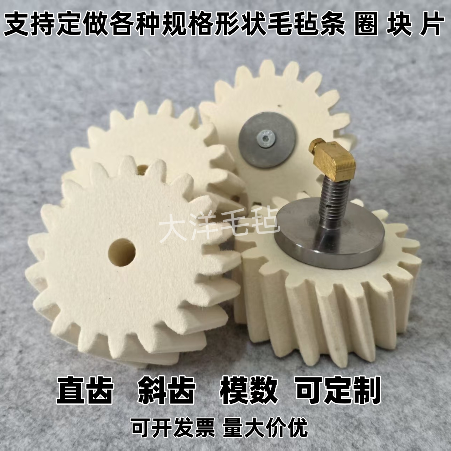 工业羊毛毡齿轮传动件