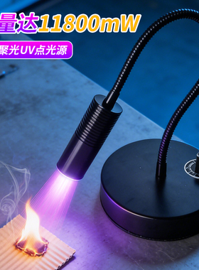 大功率超聚光点光源无影胶绿油墨速干LED高能量科研紫外线固化灯