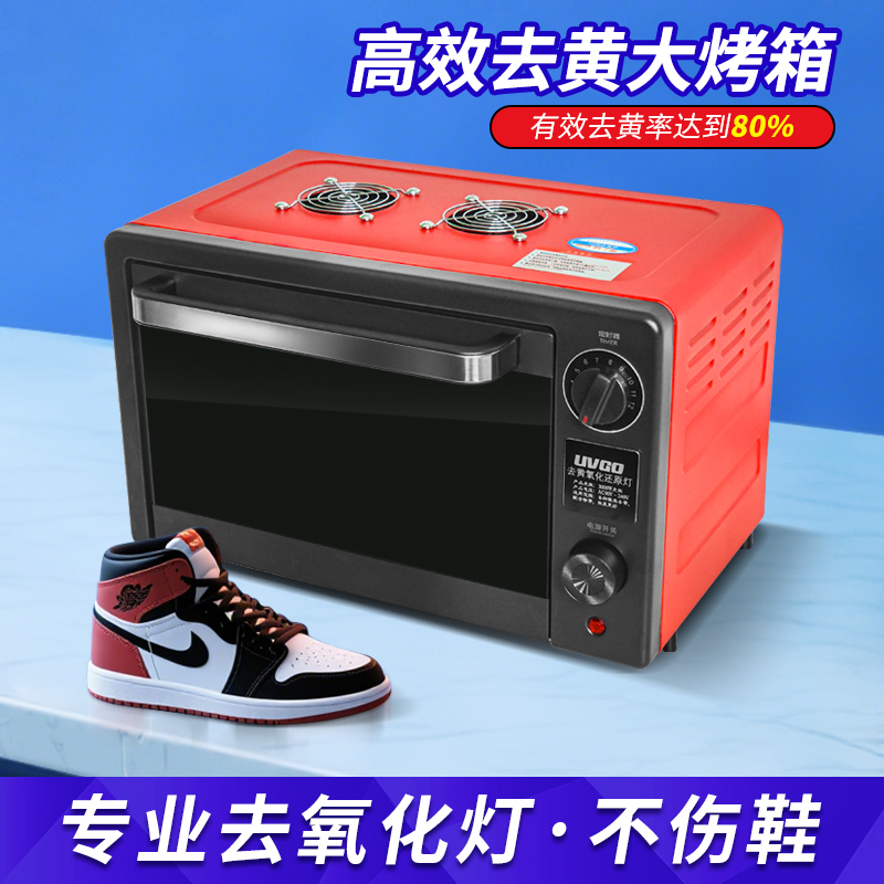鞋子去黄去氧化UV烤箱水晶橡胶底