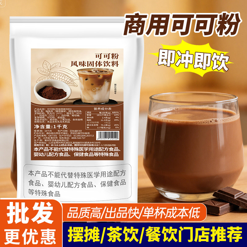 可可粉商用1000g巧克力热咖啡即冲即饮DIY烘焙甜品奶茶店专用原料