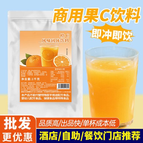 速溶橙汁粉1kg风味固体饮料餐饮品店商用原料柠檬果汁冲饮冰红茶