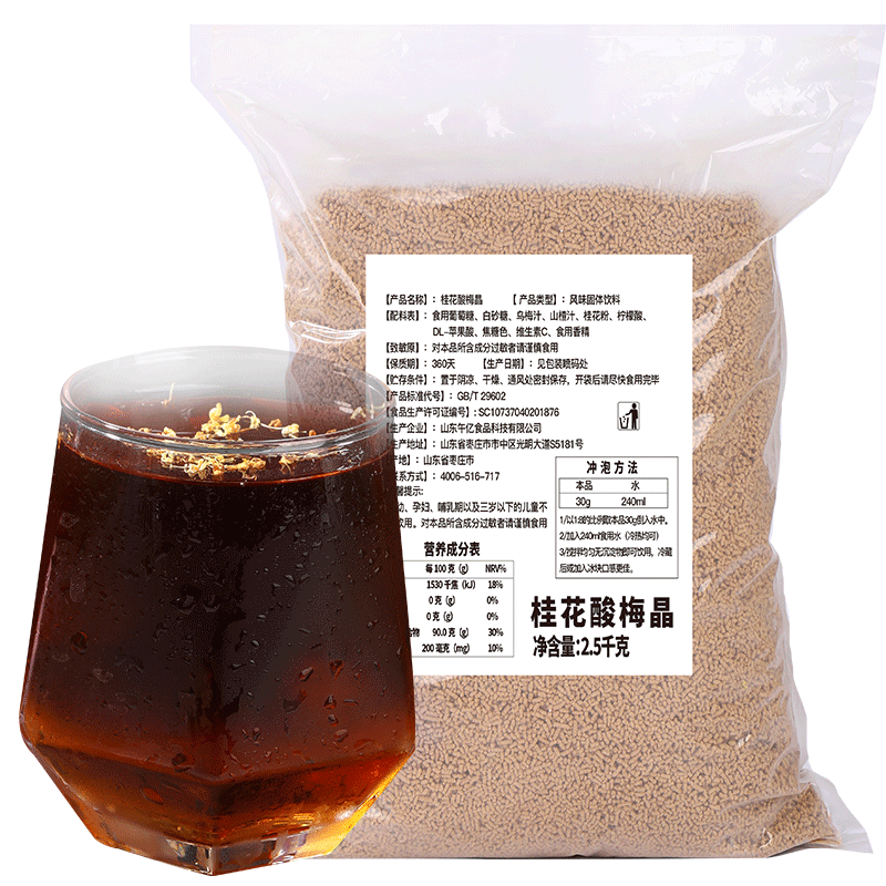 正宗酸梅汤50斤原材料包桂花酸梅晶酸梅粉浓缩汁商用批发速溶冲饮