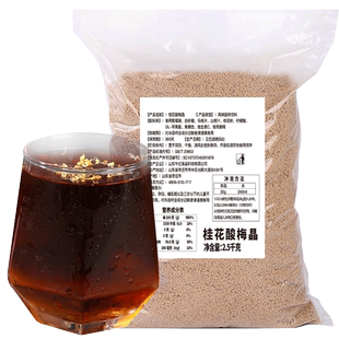 正宗酸梅汤50斤原材料包桂花酸梅晶酸梅粉浓缩汁商用批发速溶冲饮
