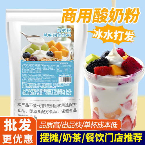 1kg酸奶粉商用无需发酵手工浓稠拉丝原味老自制水果捞专用原材料