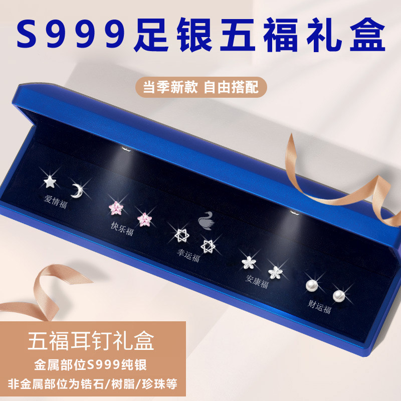 五福纯银礼盒巨好看独特小款耳饰