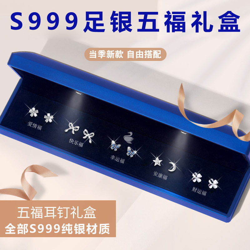 创意圣诞生日礼物999银耳钉套盒