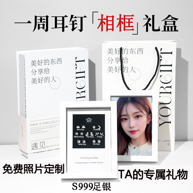 定制照片正品S999足银一周耳钉套装纯银耳饰女耳环情人节生日礼物,饰品/流行首饰/时尚饰品新,耳钉,淘宝优惠券,粉丝福利购,淘宝优惠卷