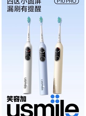 笑容加usmile电动牙刷成人声波全自动男女情侣款礼盒装P10PRO