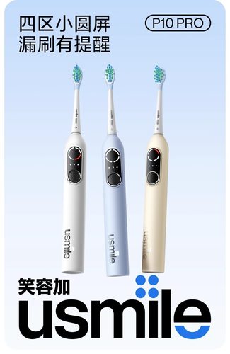 usmile声波式成人常规充电动牙刷