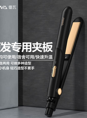 雷瓦卷发棒宿舍可用男女通用