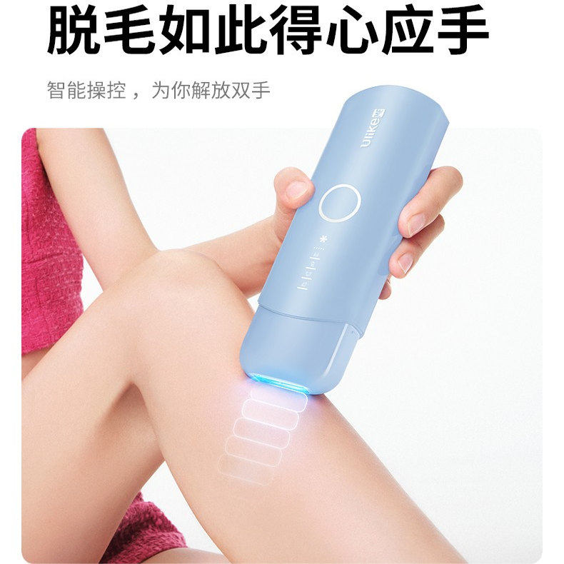 UlikeME蓝宝石冰点脱毛仪器全身腋下家用专用学生女