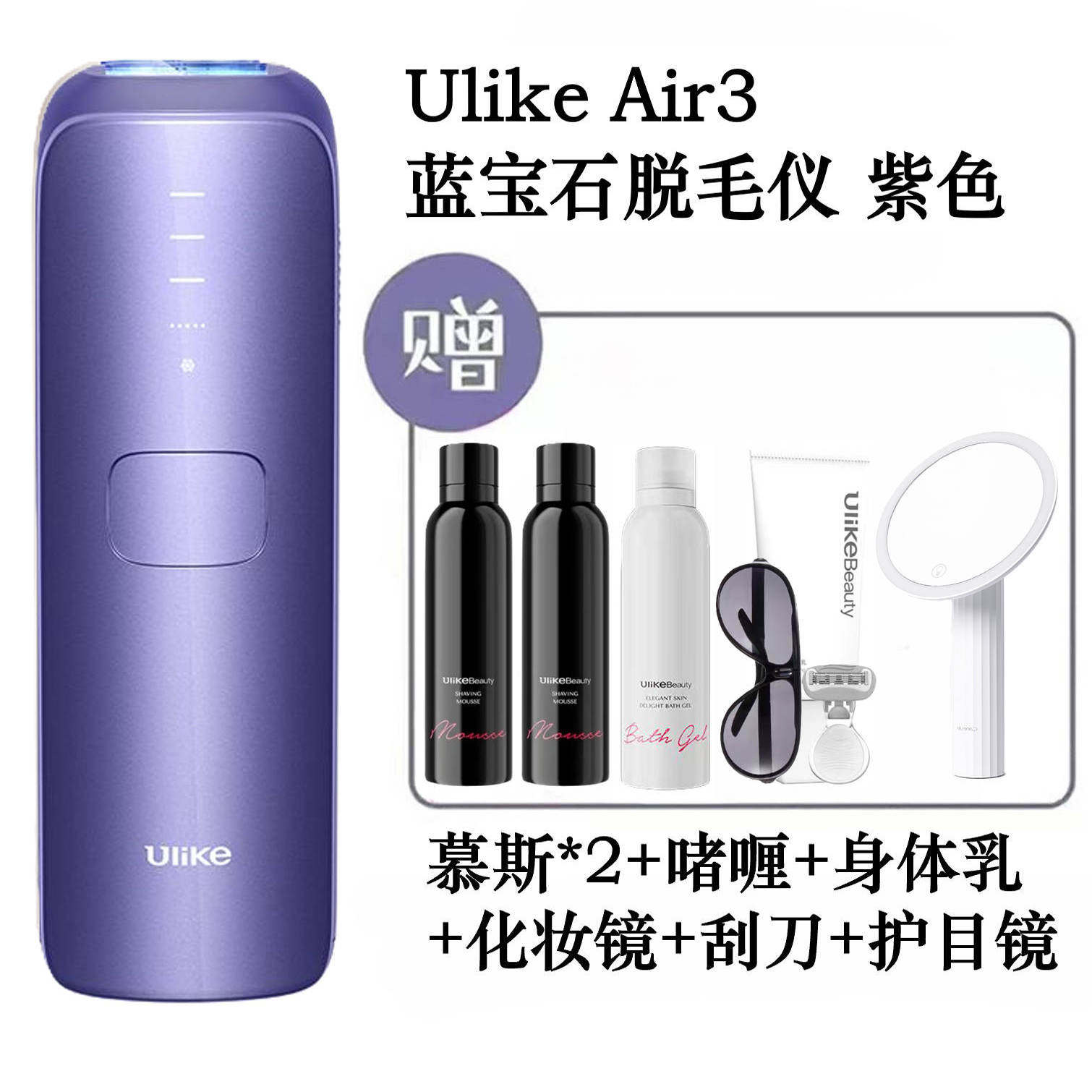 Ulike脱毛蓝宝石冰点腋下全身家用 送女朋友生日礼物情人