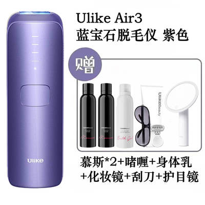Ulike脱毛蓝宝石冰点腋下全身家用 送女朋友生日礼物情人