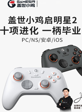 盖世小鸡启明星2无线游戏手柄 双人成行xbox手柄 双影奇境 switch