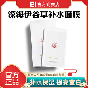现货李湘力荐Ei日本深海伊谷草补水面膜补水保湿控油提亮平复细纹