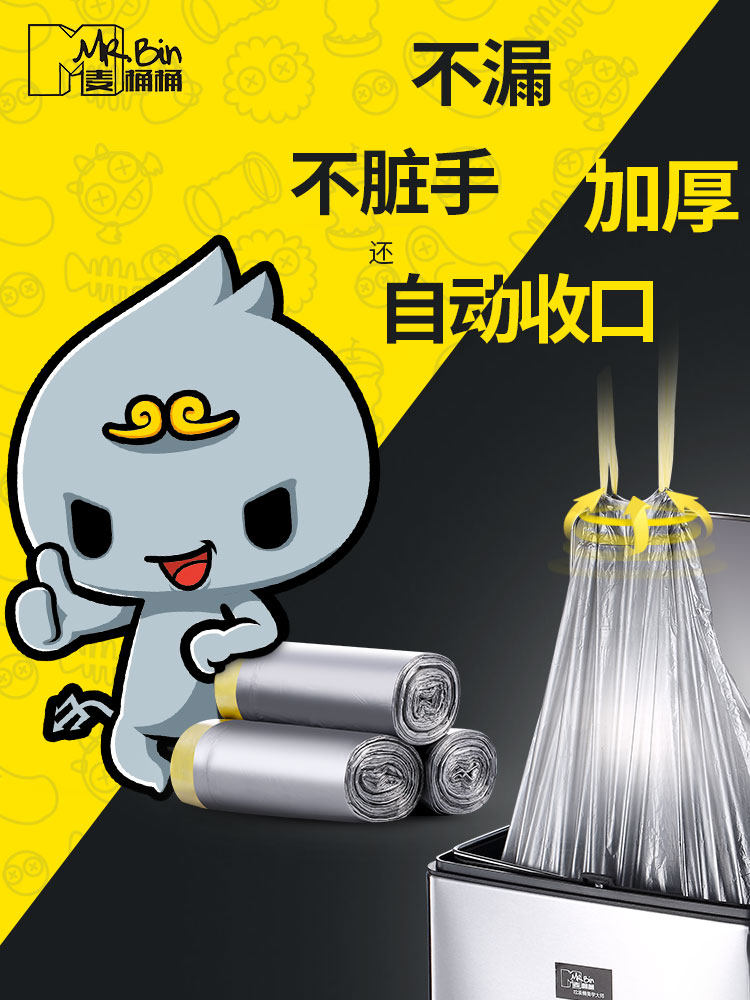麦桶桶自动收口加厚垃圾袋分类抽绳家用特大号厨房手提式拉圾塑料