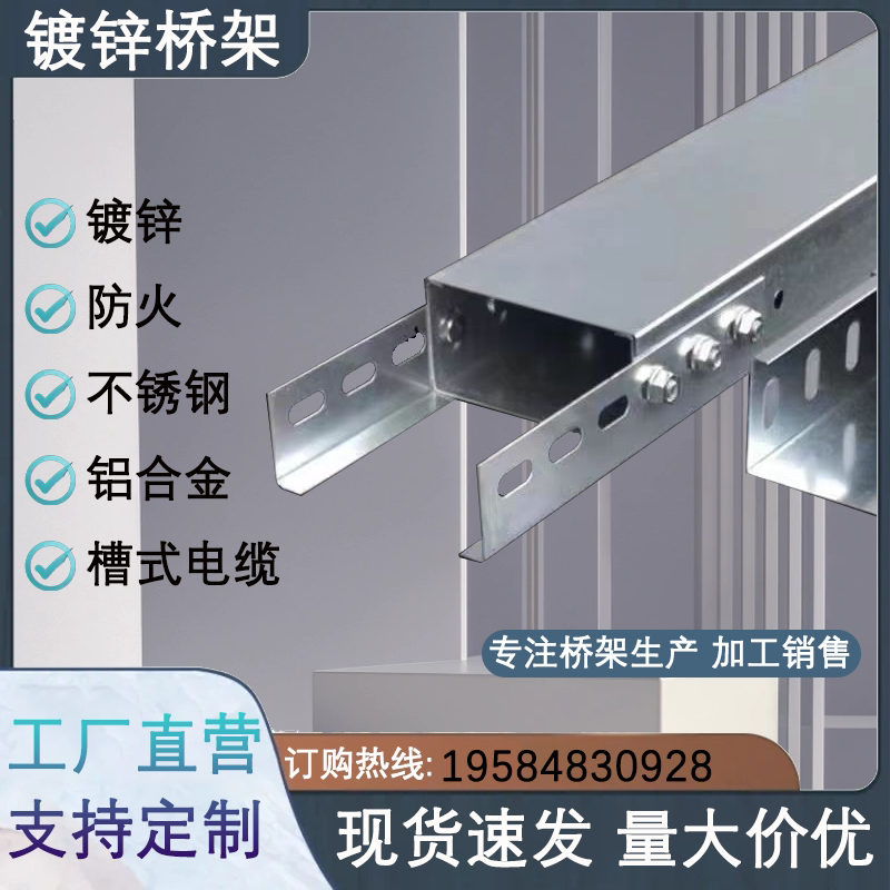 电缆桥架钢制镀锌金属铁线槽式梯式200*100桥架150 75 50防火喷塑