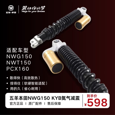 五羊本田原厂配件KYB减震器