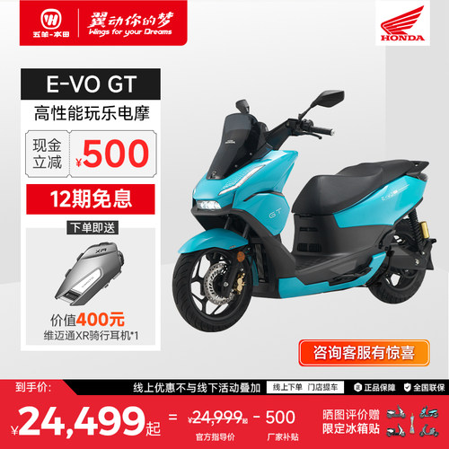 五羊本田电动摩托车电动车EVO GT大功率长续航高端锂电本田摩托