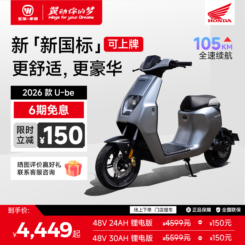 五羊本田电动车简约全新设计