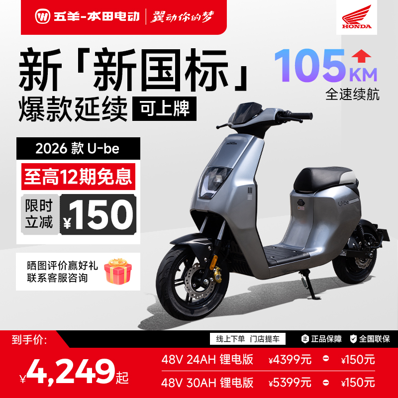 五羊本田电动车简约全新设计