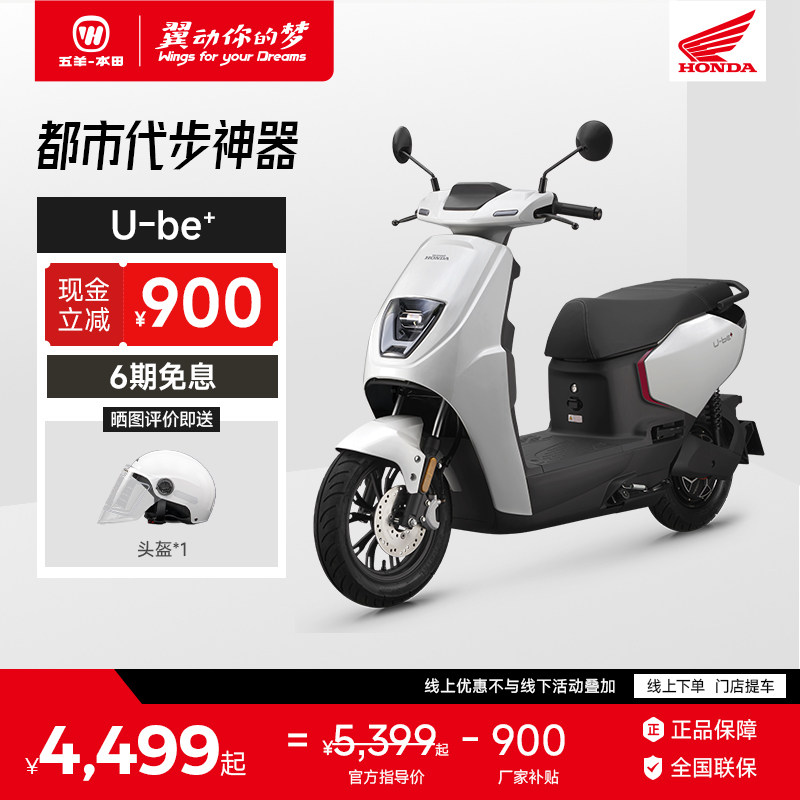五羊-本田电动车Ube+铅酸长续航电摩电动摩托车代步神器