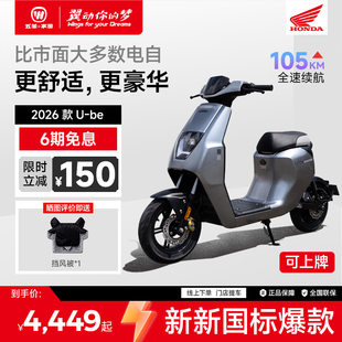 五羊本田电动车2026款 be电动车新国标电动车可上牌 华中华北