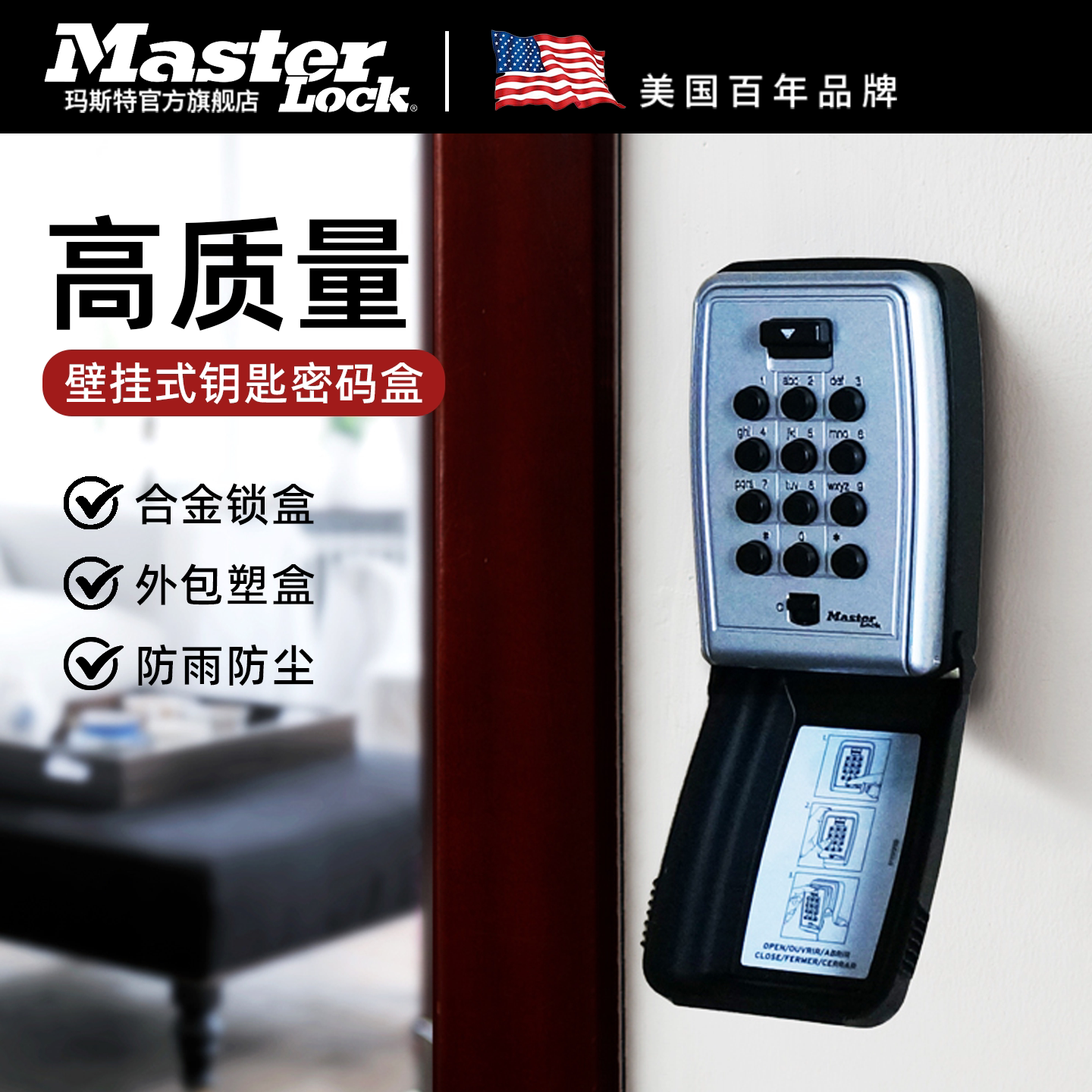 玛斯特锁具密码钥匙盒家用防盗门图片