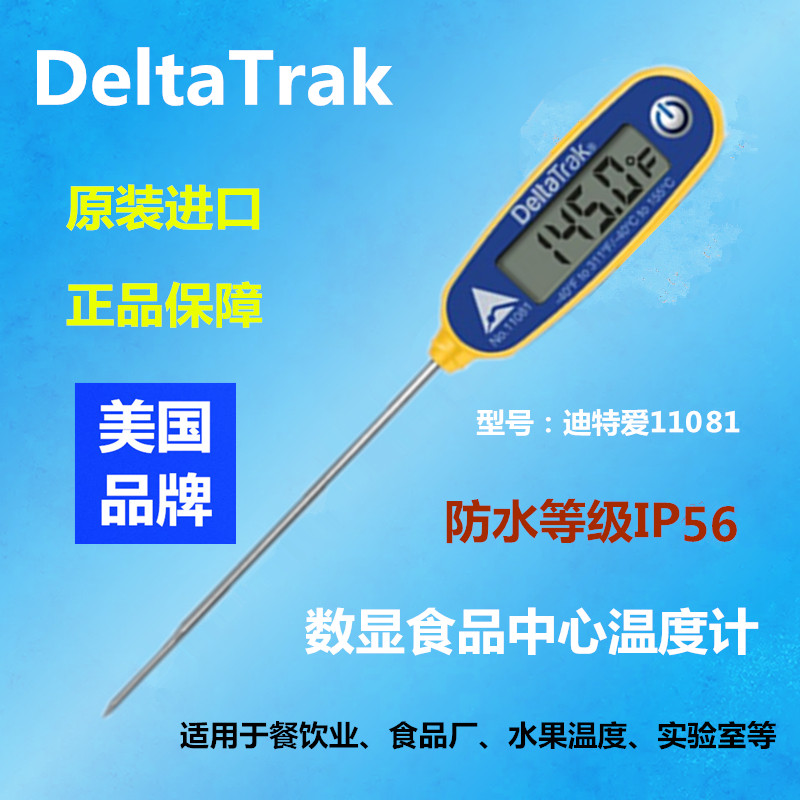 美国迪特爱Deltatrak 11081食品测温仪电子数显不锈钢探针温度计