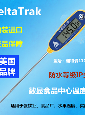 美国迪特爱Deltatrak 11081食品测温仪电子数显不锈钢探针温度计