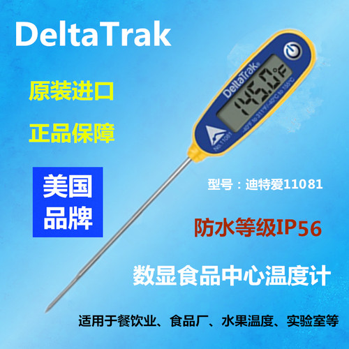 探针美国温度计DeltaTRAK准确快