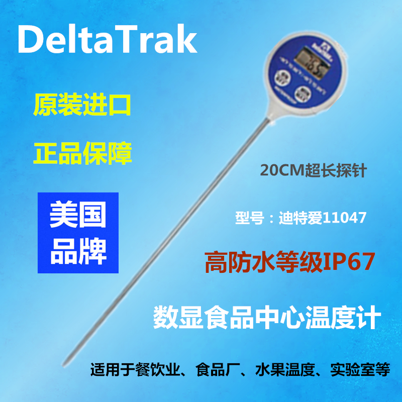 高精度美国温度计DeltaTRAK探针
