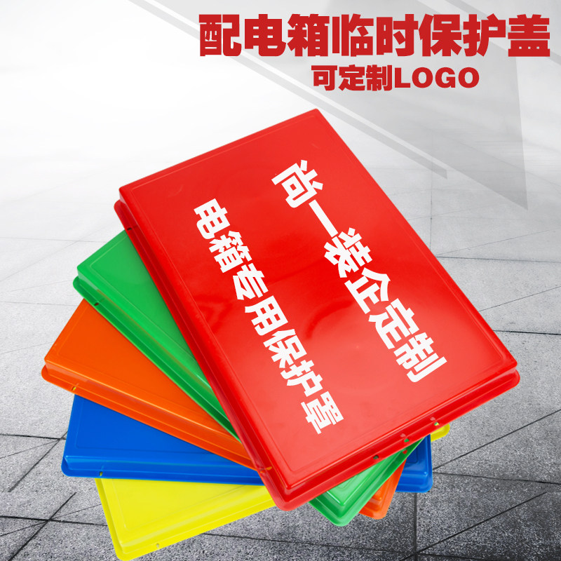 装修工地临时配电箱保护盖PVC弱电布线箱