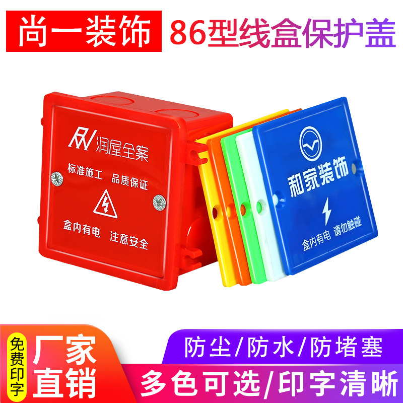 螺丝式86型各种尺寸定制免钉线盒图片