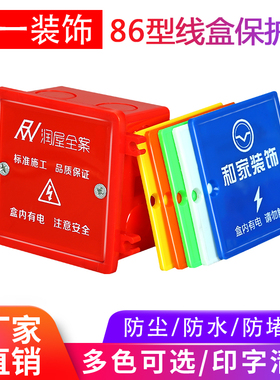 装修线盒保护盖螺丝式86型加厚底盒暗盒盖板各种尺寸定制LOGO