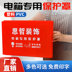 装修工地临时配电箱保护盖PVC盖板强弱电临时工地形象贴强电盖板