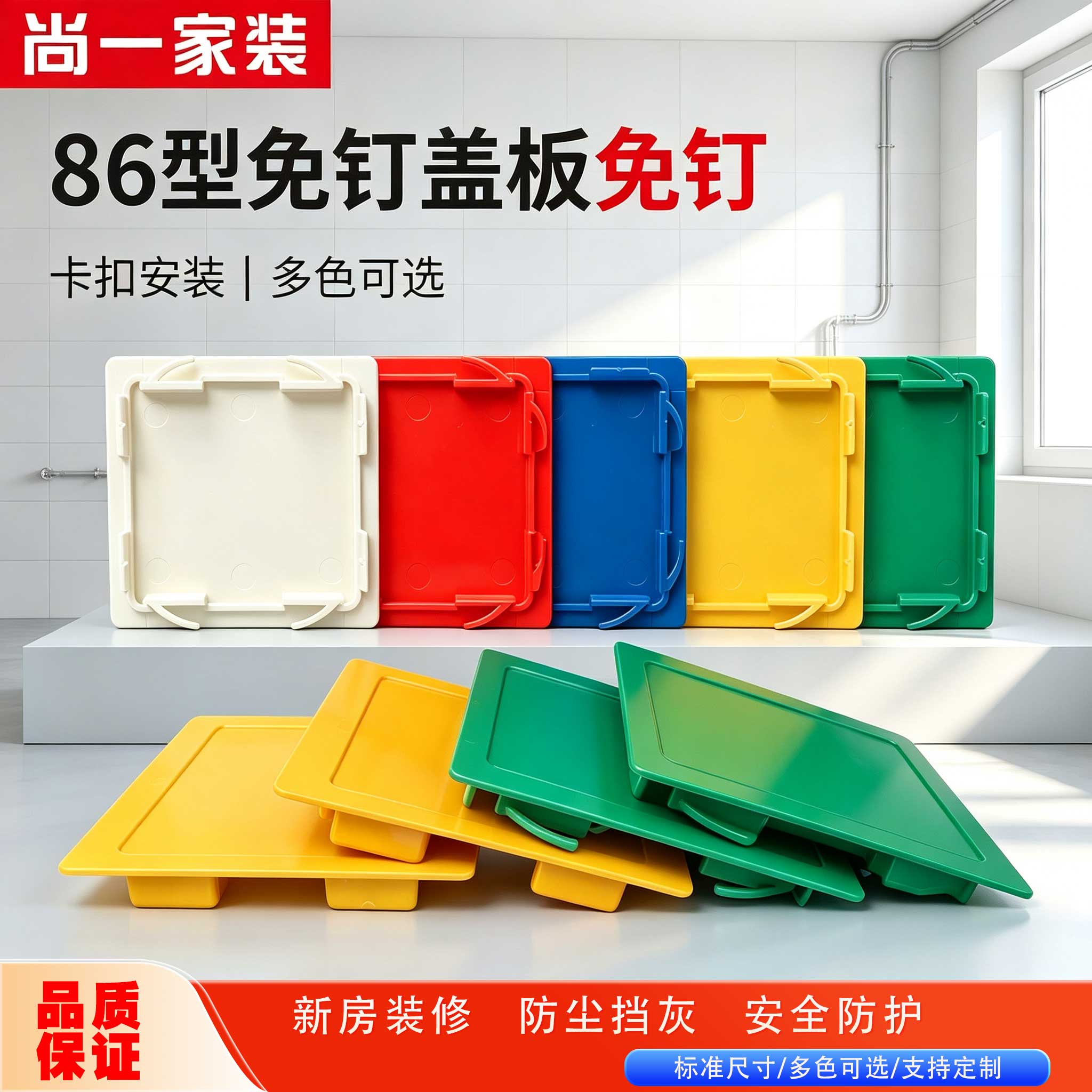 免钉加厚盖板通用尚一