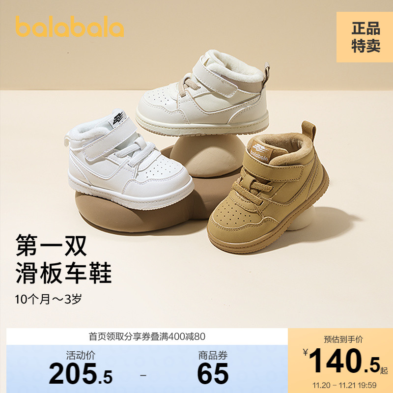 巴拉巴拉宝宝学步鞋婴儿鞋子童鞋秋冬加绒高帮2023新款防滑小白鞋