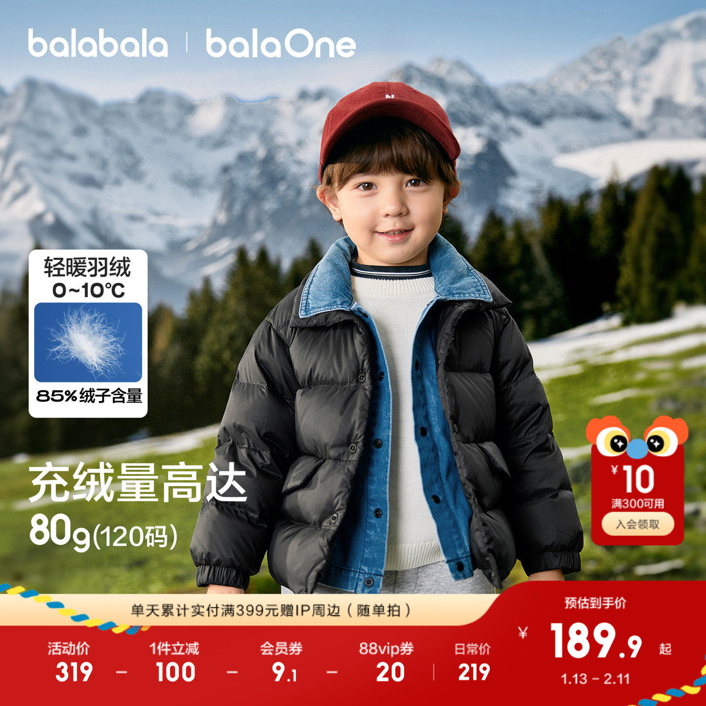 巴拉巴拉童装儿童羽绒服冬装男童宝宝拼接外套三防2025年新款加厚,童装/婴儿装/亲子装,羽绒服,淘宝优惠券,粉丝福利购,淘宝优惠卷