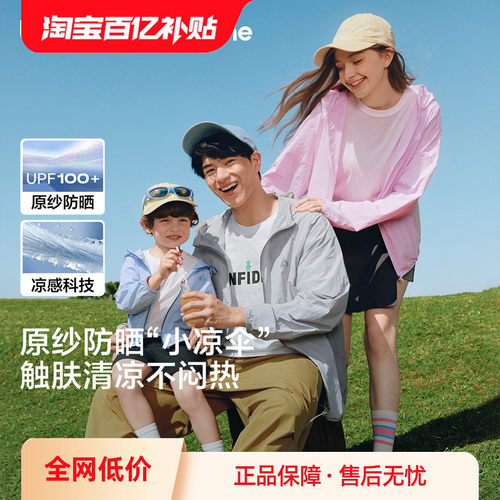 巴拉巴拉balaOne防晒衣轻薄亲子