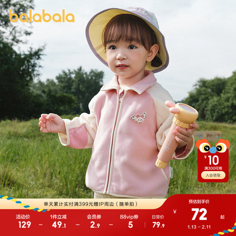 巴拉巴拉宝宝外套儿童上衣2025新款秋装男童女童户外柔软毛绒衣服,童装/婴儿装/亲子装,普通外套,淘宝优惠券,粉丝福利购,淘宝优惠卷