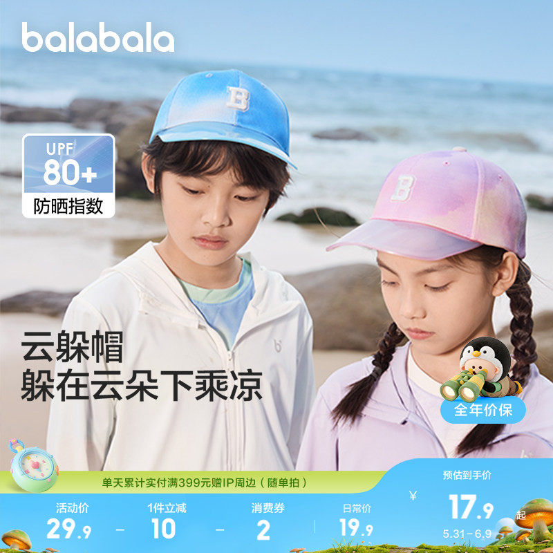 巴拉巴拉儿童帽子女童棒球帽夏季遮阳帽新款便携