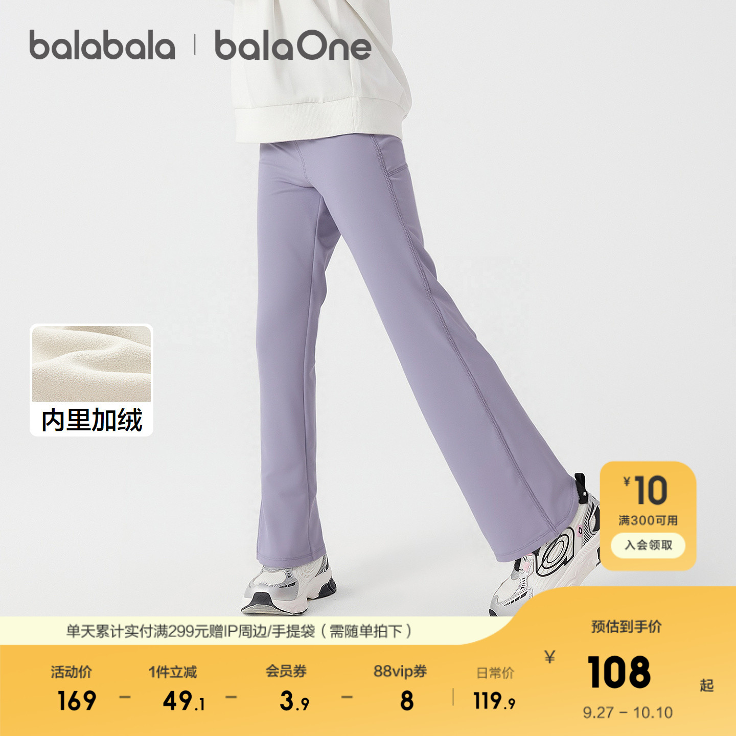 巴拉巴拉balaOne喇叭裤女童加绒