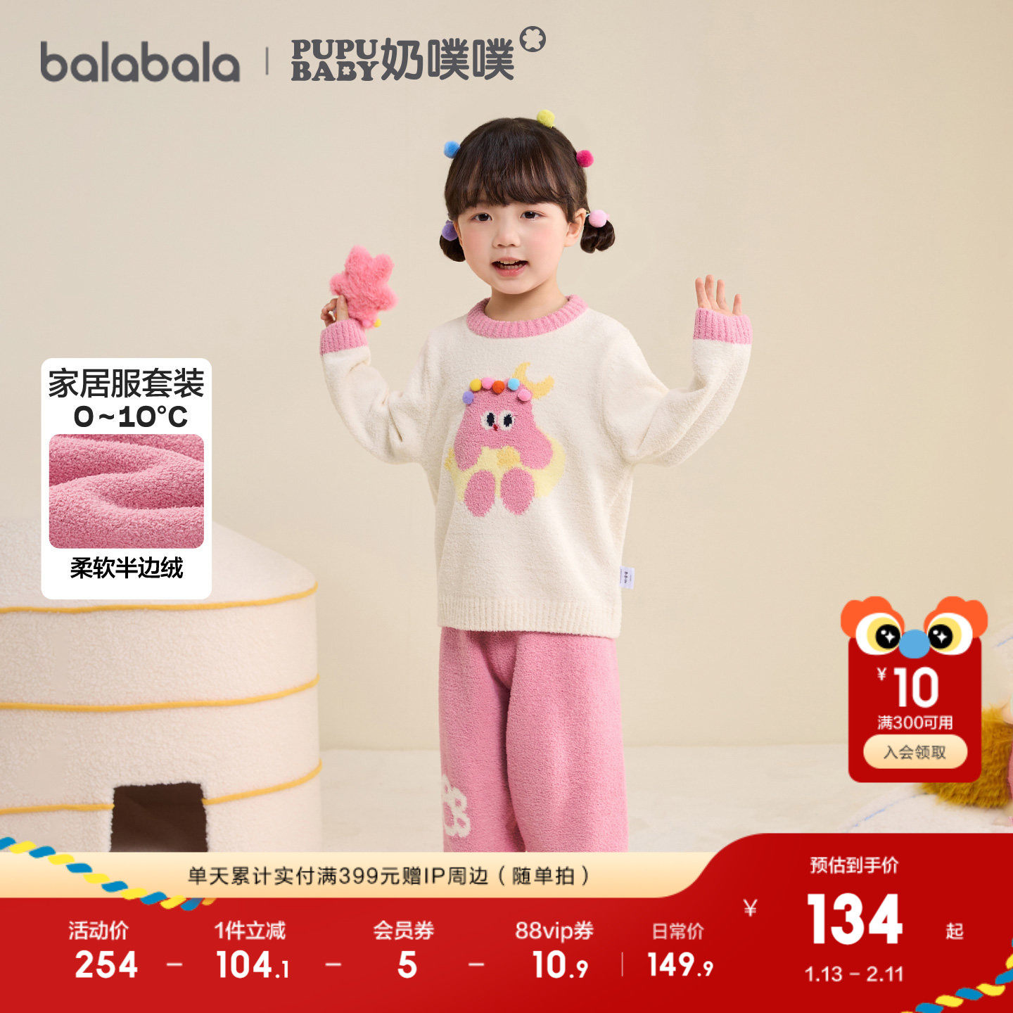【奶噗噗IP】巴拉巴拉balaOne女童睡衣套装2025冬新款半边绒保暖,童装/婴儿装/亲子装,家居服套装,淘宝优惠券,粉丝福利购,淘宝优惠卷