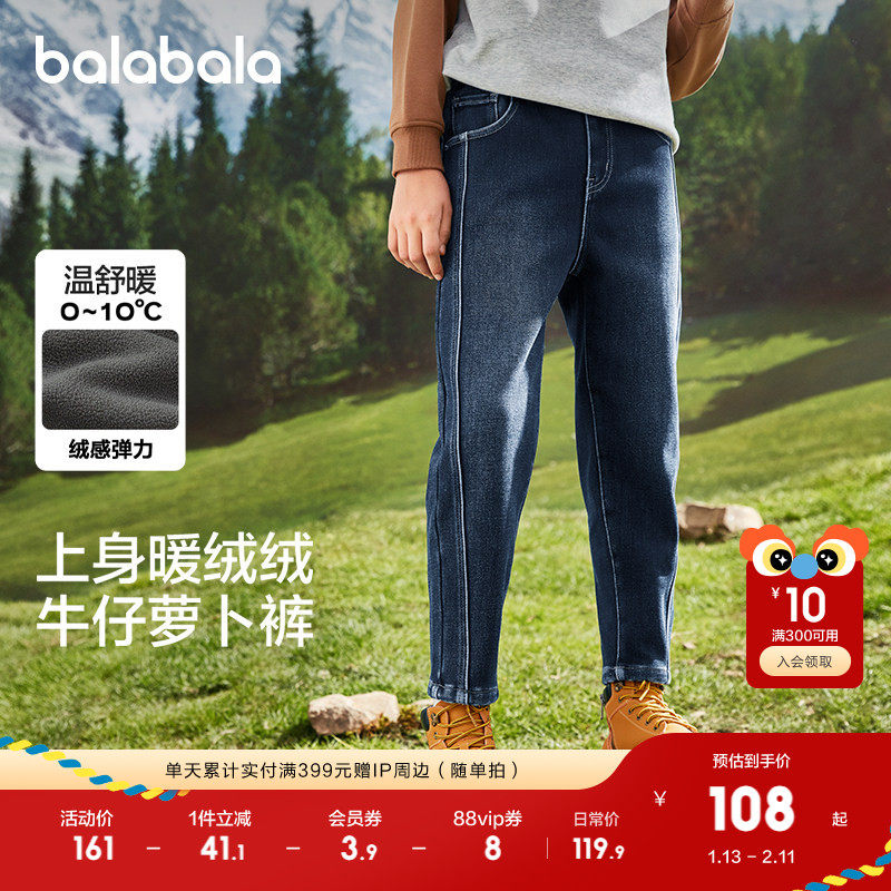 巴拉巴拉童装男童牛仔裤长裤中大童裤子秋冬保暖加绒萝卜裤时尚潮,童装/婴儿装/亲子装,儿童牛仔裤,淘宝优惠券,粉丝福利购,淘宝优惠卷