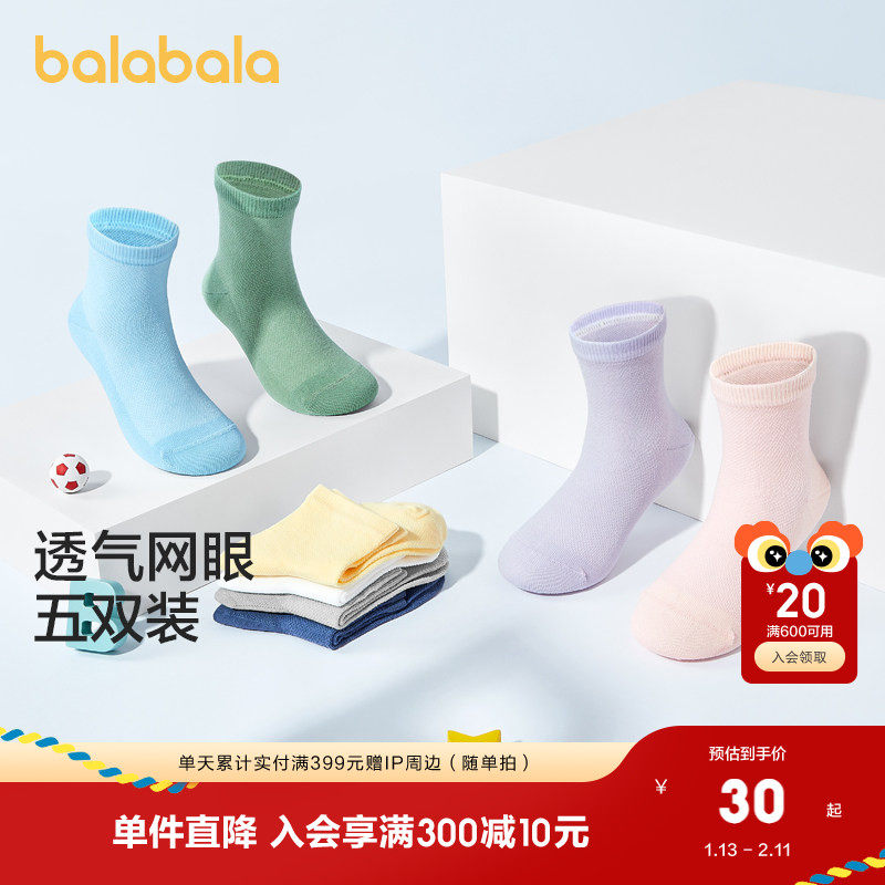 巴拉巴拉儿童袜子夏季网眼儿童运动风透气男童女童小童宝宝五双装