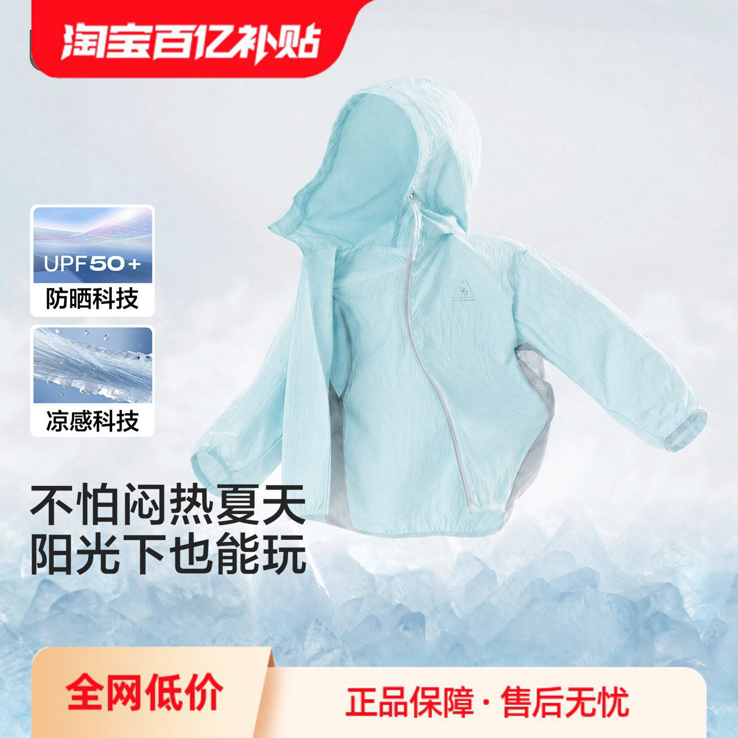 【商场同款】巴拉巴拉儿童防晒衣女童男薄外套2026新款夏凉感便携