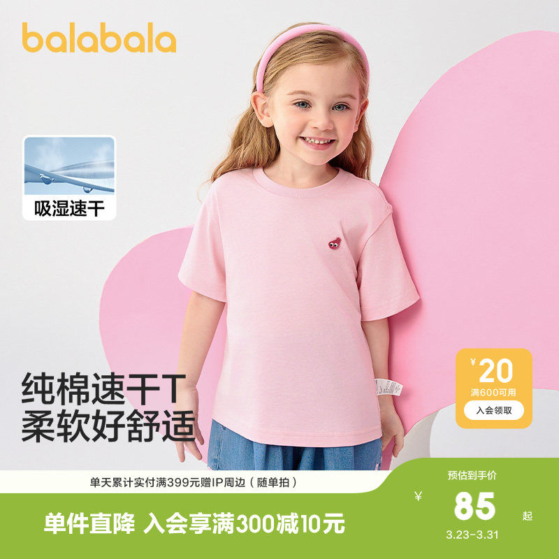 巴拉巴拉童装儿童T恤短袖男童女童夏装吸湿速干亲子上衣休闲洋气
